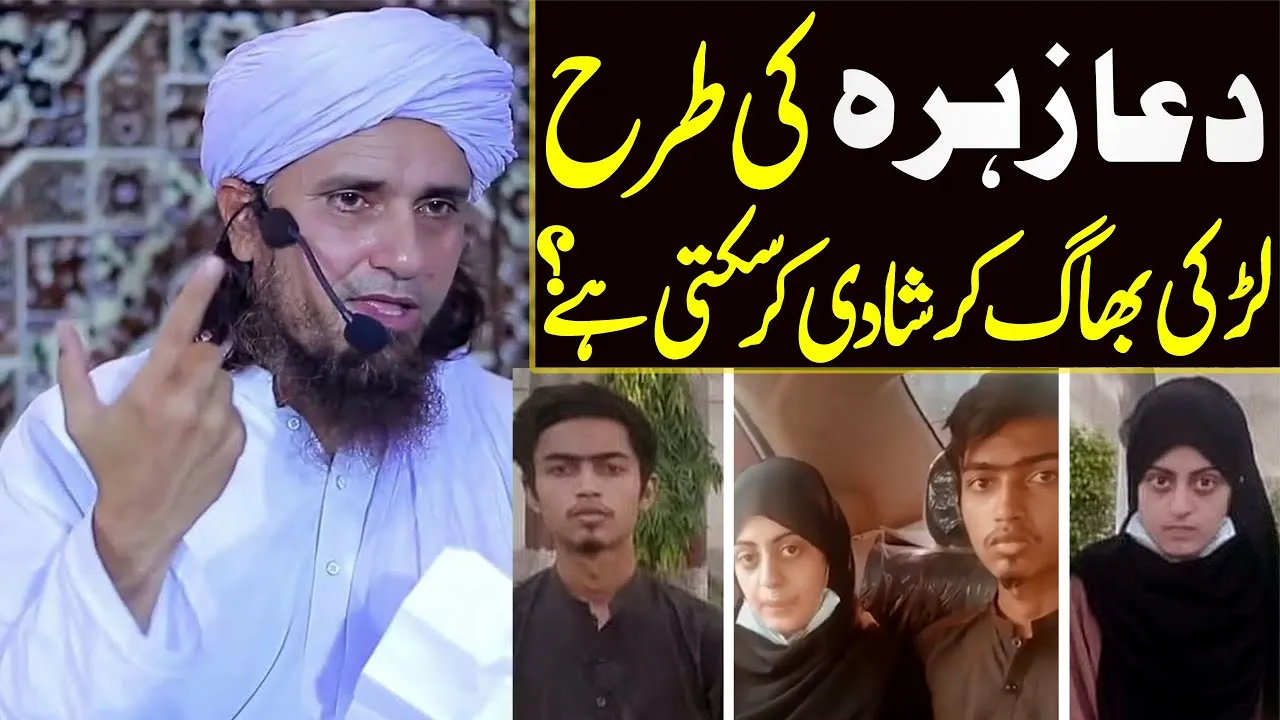 Dua Zahra Nikahfied | bhag kar shadi karna sahi hai ya galat | Mufti Tariq Masood Special bayan 2022